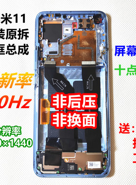 小米11原装屏幕纯正原拆带框总成 米11屏幕总成内外屏显示 适用