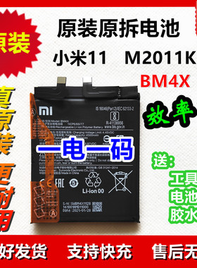 小米11原装电池 M2011K2C BM4X 新机电池电板适用