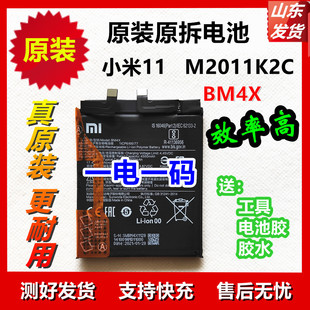 小米原装电池小米11 M2011K2C BM4X 新机电池电板适用