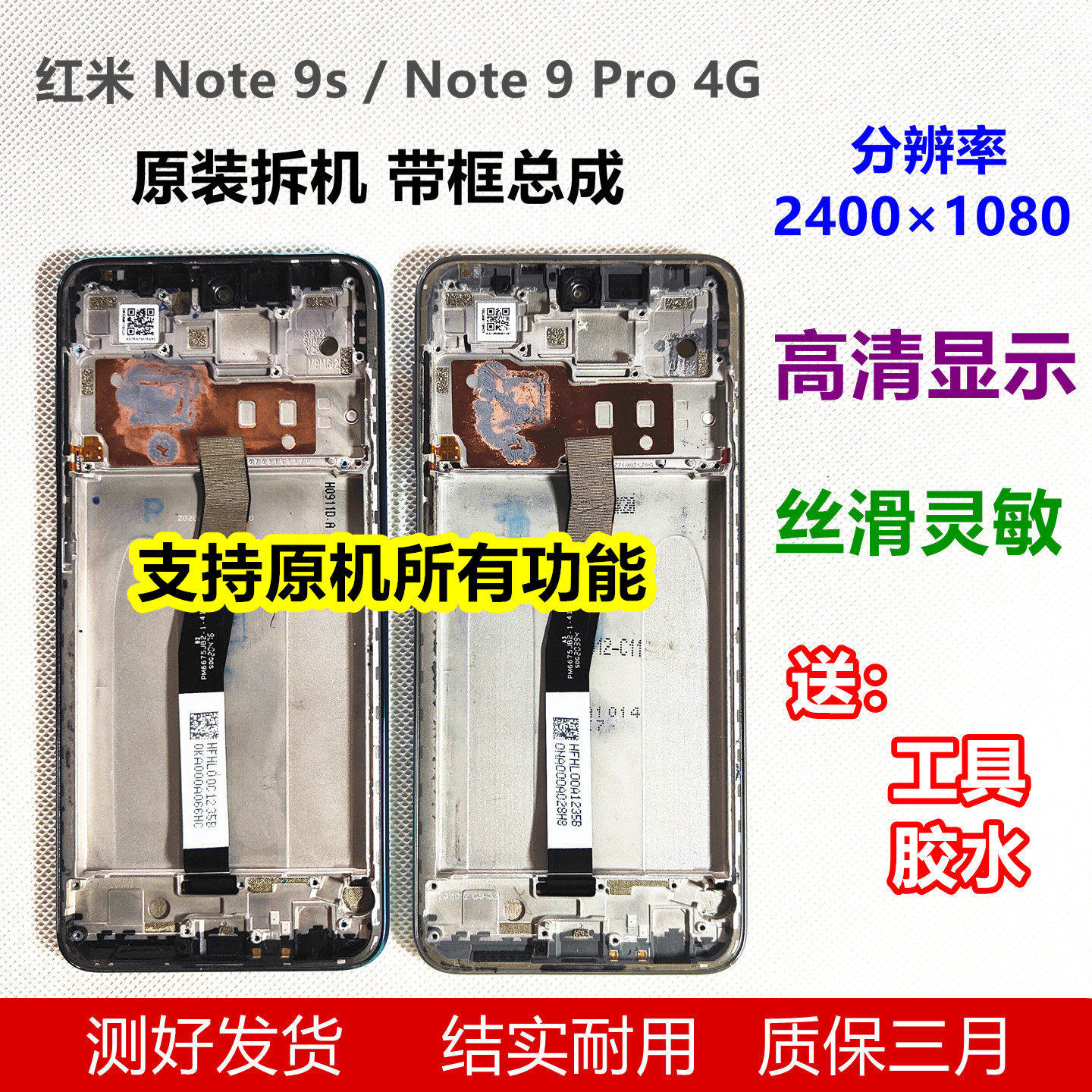 红米Note9S原装屏幕带框总成 M2003J6A1G note9pro 4G内外屏适用