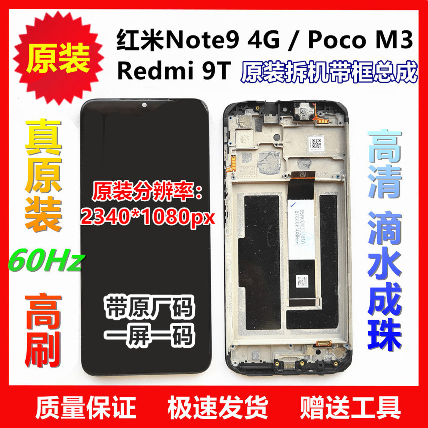 红米note9 4g原装屏幕带框总成Poco M3内外屏Redmi9T触摸液晶显示,3C数码配件,手机屏幕总成,淘宝优惠券,粉丝福利购,淘宝优惠卷