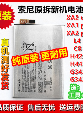 索尼Xperia原装XA2ultra电池XA1plus L4C8H3321h4233g342126 1653