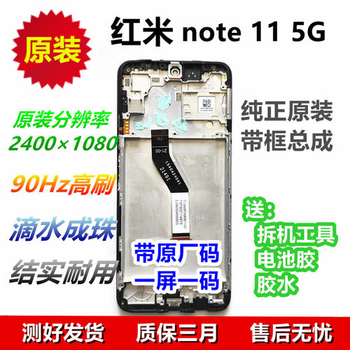 红米Note11 5G屏幕总成原装带框note115g内外屏显示 液晶触摸前框