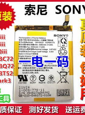 索尼原装电池Xperia X1iii X5iii x10iii XQ-BC72BQ72 BT52 Mark3