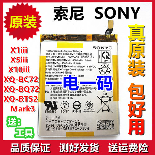 索尼原装电池Xperia X1iii X5iii x10iii XQ-BC72BQ72 BT52 Mark3