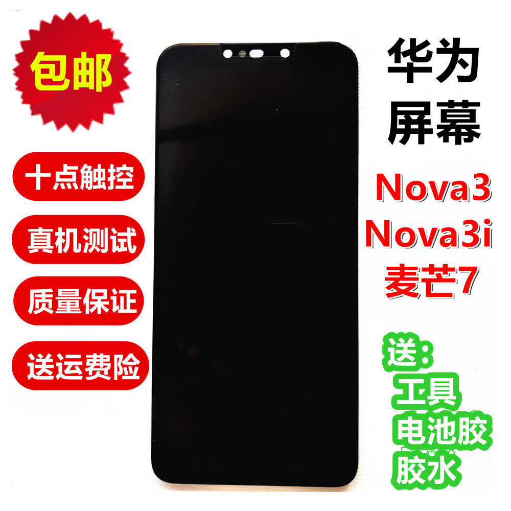 华为屏幕nova3 3i 内外总成带框INE-AL00 TL00TL10 SNE-AL00