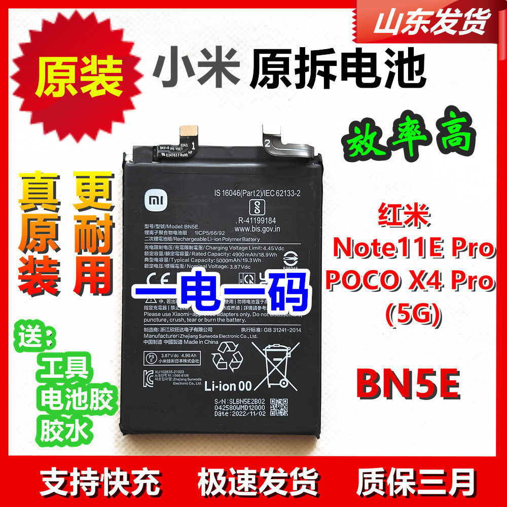 红米原装电池Note11E Pro小米POCO X4 Pro 5G原机电池BN5E 适用