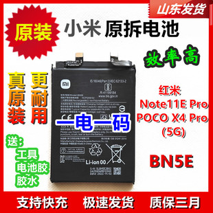 红米原装电池Note11E Pro小米POCO X4 Pro 5G原机电池BN5E 适用