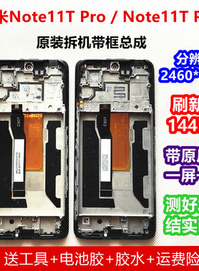红米note11tpro屏幕总成原装带框Note11T Pro+plus内外屏显示适用