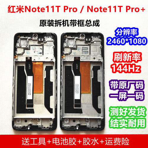 红米note11tpro屏幕总成原装带框Note11T Pro+plus内外屏显示适用