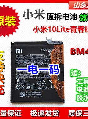 小米10lite青春版原装电池M2002J9E BM4R米10Litezoom适用
