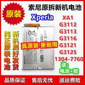 Xperia电池XA1 G3121 G3112 索尼原装 G3113 G3116 G3125 LIP1635