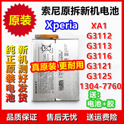 索尼原装Xperia电池XA1 G3112 G3113 G3116 G3121 G3125 LIP1635