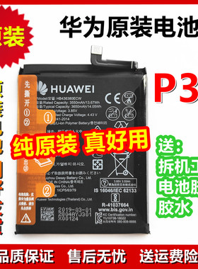 华为P30 原装电池 ELE-AL00 TL00原装原厂436380电池电板p30