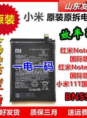 红米Note10国际版 Note10S国际版 小米11T国际版原机电池BN59适用