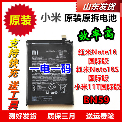 红米Note10国际版 Note10S国际版 小米11T国际版原机电池BN59适用