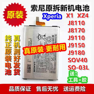 索尼Xperia X1原装电池XZ4 J8110J8170J9110J9150J9180SOV40 1701