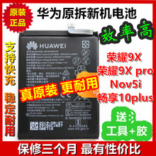 华为电池原装荣耀9X 荣耀9xpro  nova5i  畅享10plus原厂手机电池