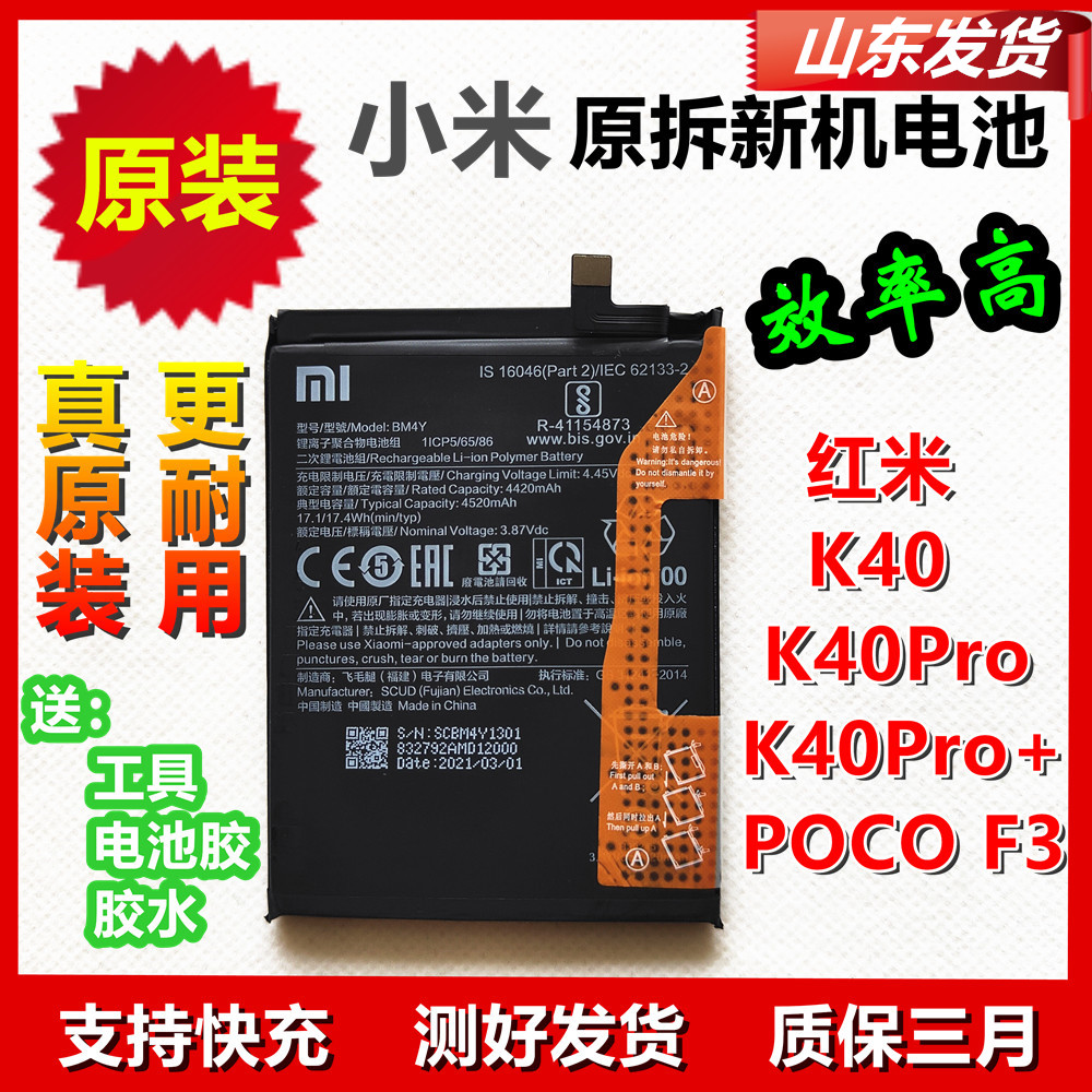 红米原装电池K40 K40Pro k40pro+ POCO F3原机电池BM4Y 小米适用