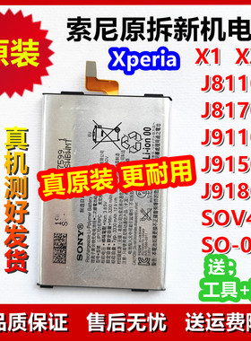 索尼Xperia原装电池X1 XZ4 J8110J8170J9110J9150J9180SOV40 1701