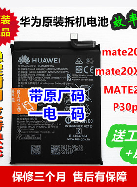 华为mate20pro UD原装电池mate20RS原厂P30pro mate20X5G 486486