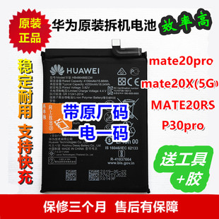 华为mate20pro UD原装电池mate20RS原厂P30pro mate20X5G 486486
