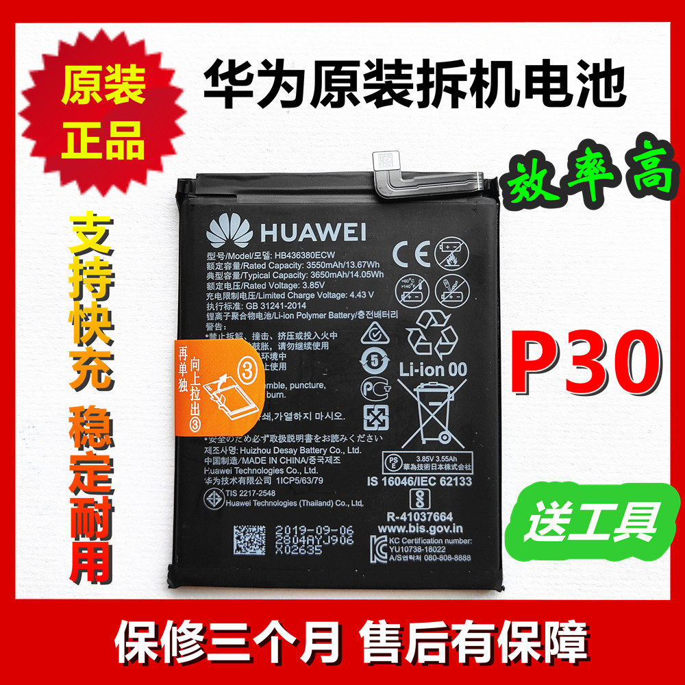 华为p30 原装电池 ele-al00 tl00原装原厂436380电池解密电池电板