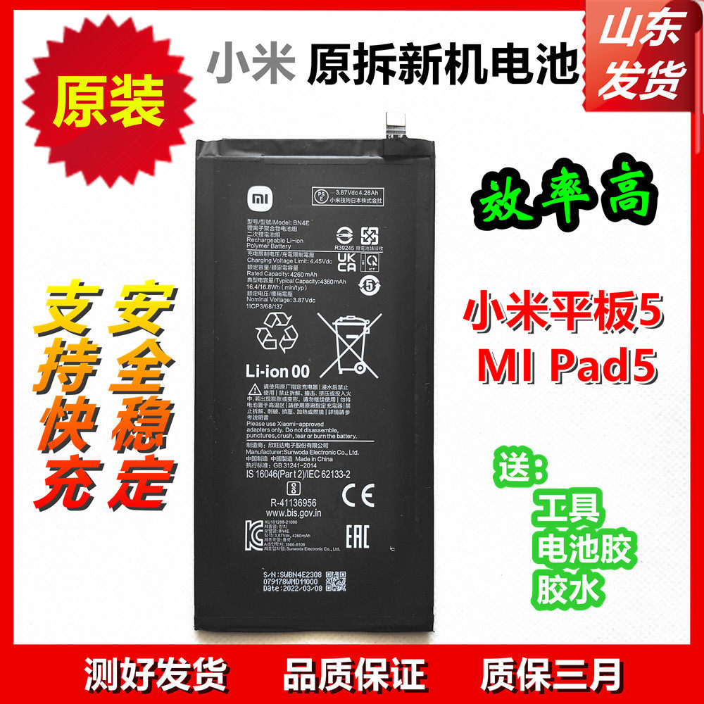 小米原装电池 小米平板5 MI Pad5 21051182C 原机电池 BN4E 适用