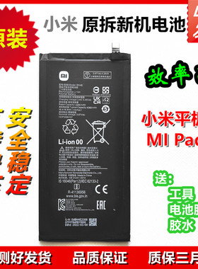 小米原装电池 小米平板5 MI Pad5 21051182C 原机电池 BN4E 适用