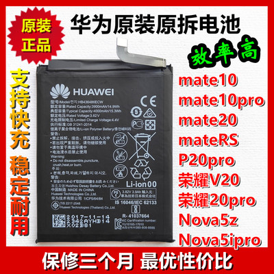 华为原装电池mate10pro mate20RS P20pro荣耀V20pro nova5Z 5ipro
