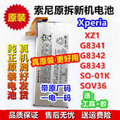 XZ1 G8341G8342 索尼电池原装 G8343 SOV36 01K LIP1645