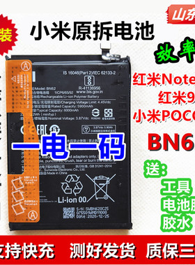 红米原装电池Note9 4G 红米9T 小米POCO  M3 BN62原厂电池适用
