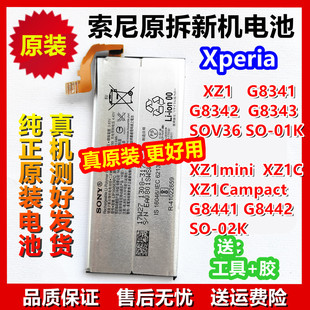 G8343 G8341G8342 SOV36 LIP1645 索尼电池原装 01K XZ1