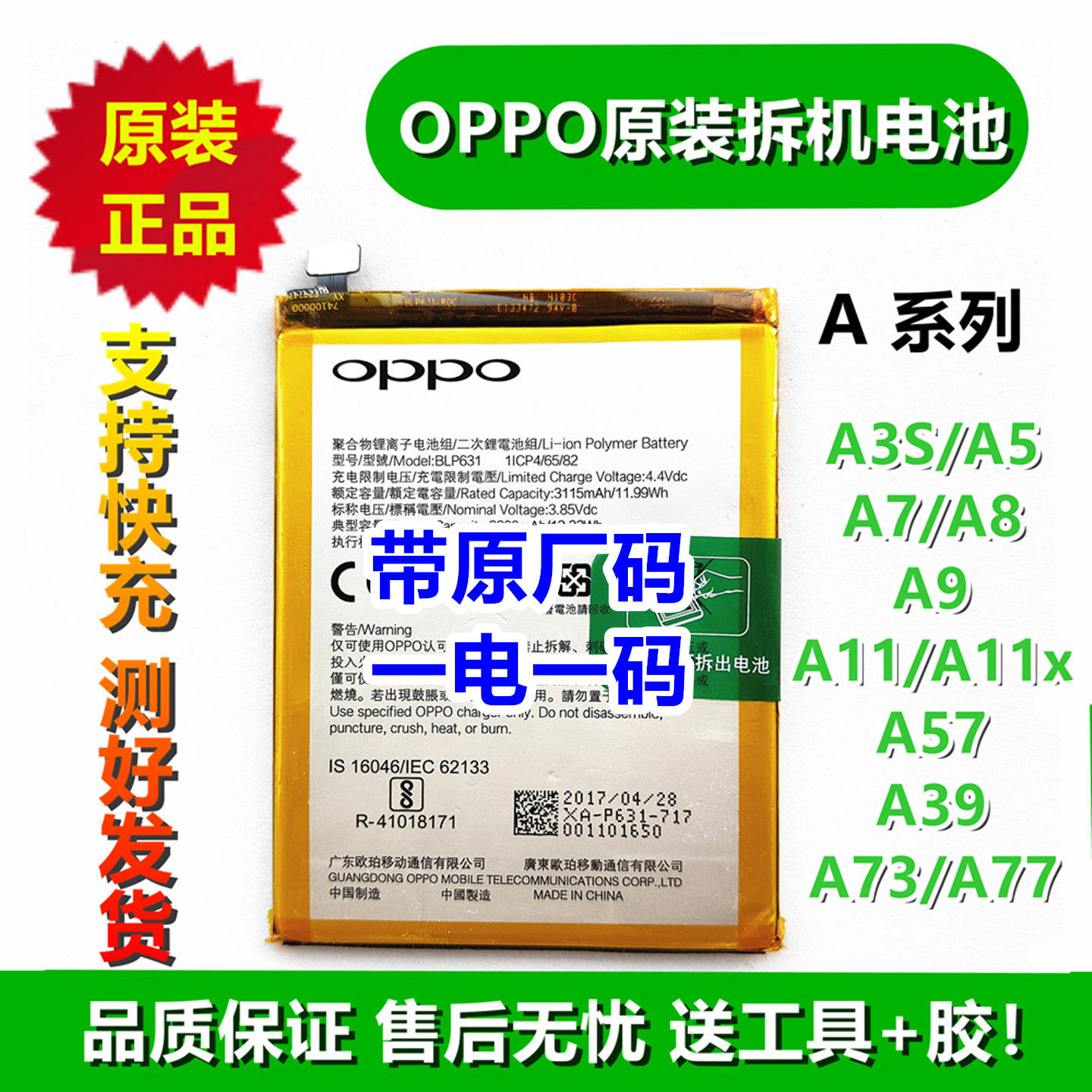 OPPO原装电池A3s A5 a7 a8 电池oppo A77 A73原厂适用