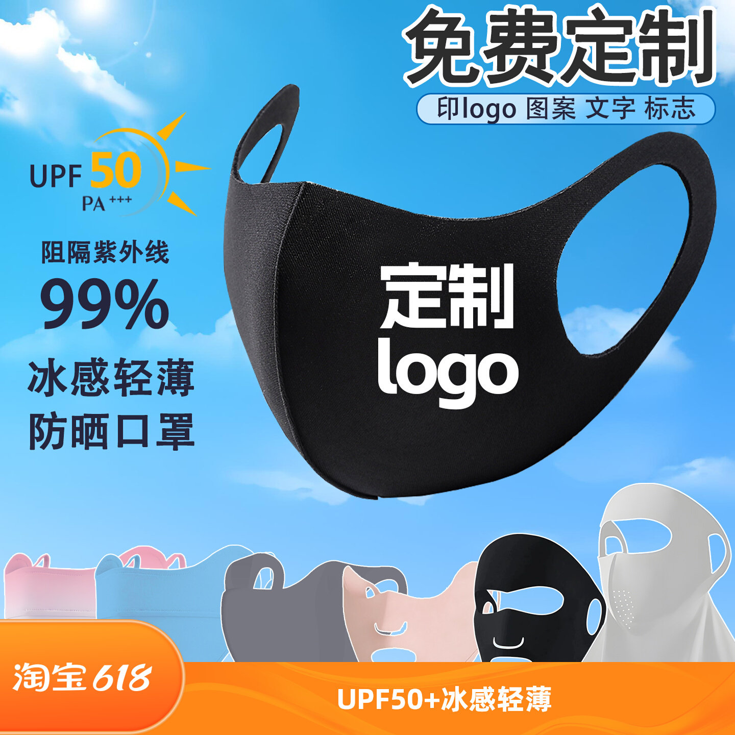 冰丝防晒口罩定制logo图案印字可水洗3d立体防紫外线薄款面罩定做