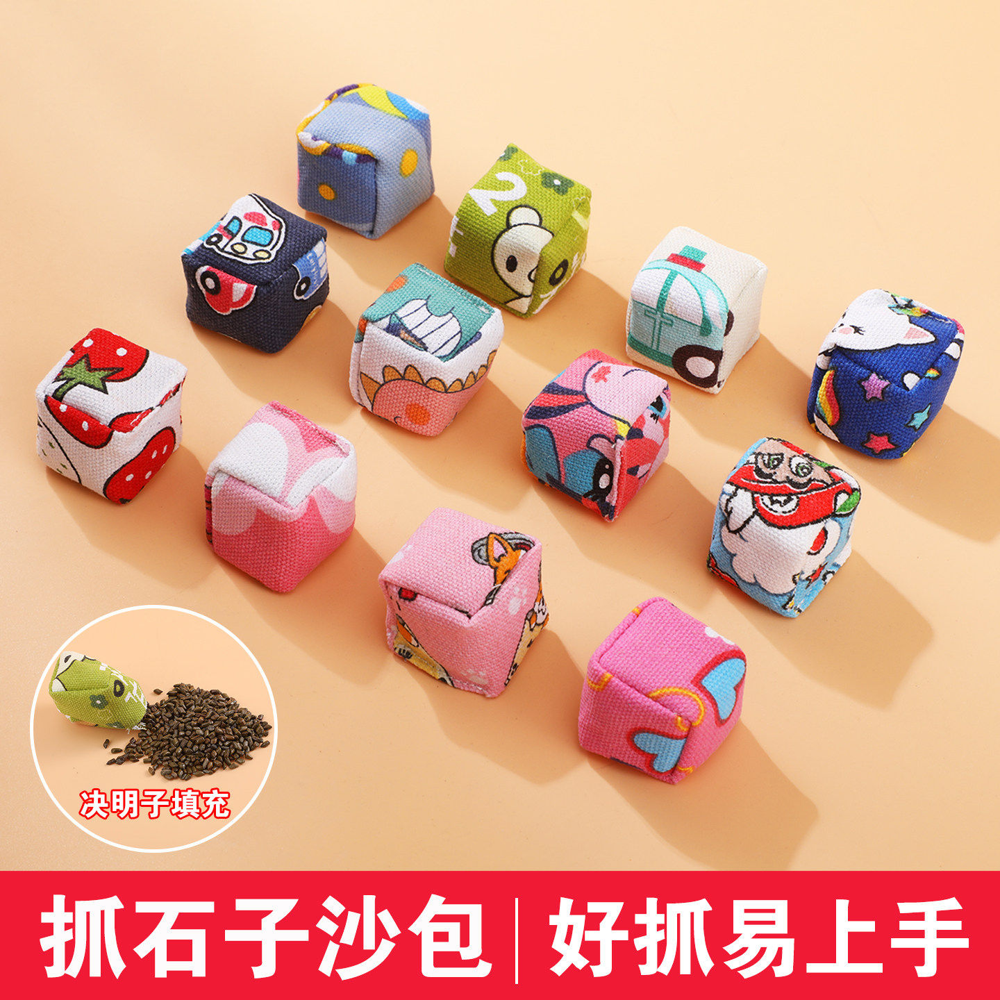抓石子迷你小沙包80后怀旧幼儿园小学生儿童课间玩具丢石头抓沙袋