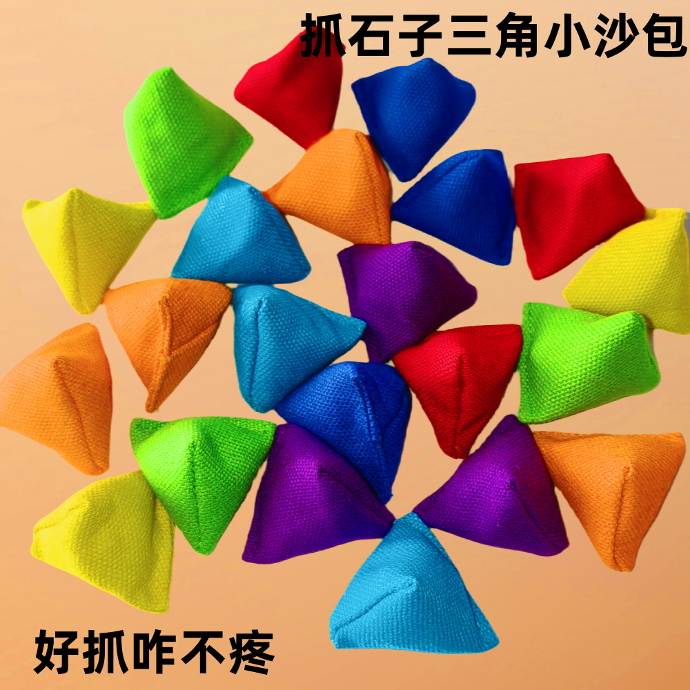 三角沙包儿童手抓小三角沙包幼儿
