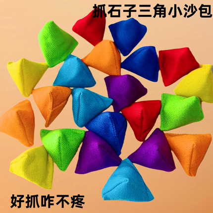 儿童方形三角小沙包豆袋游戏感统训练器材户外运动丢抓石子玩具彩