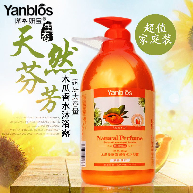 韩方妍宝草本妍宝木瓜柔嫩滋润香水沐浴露2l全身爽肤持久留香男女
