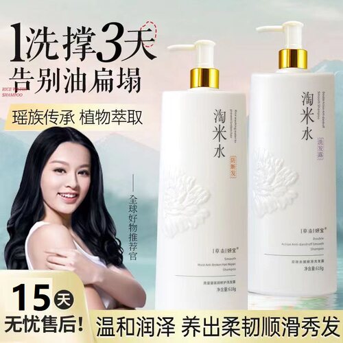 草本妍宝淘米水去屑洗发水