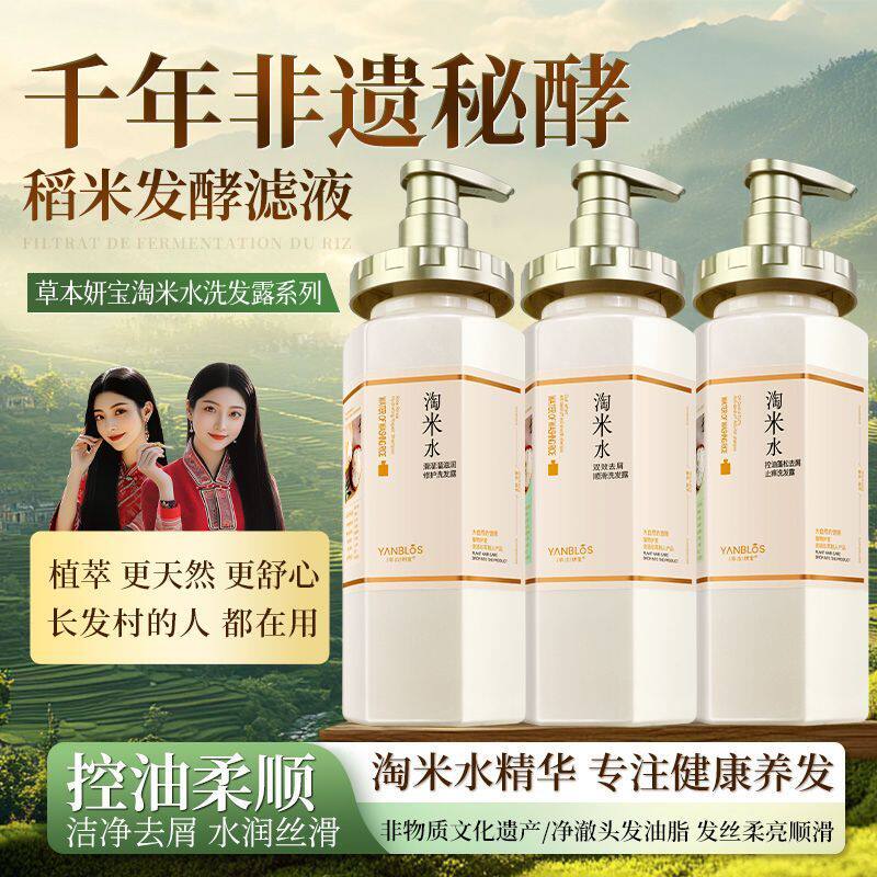 草本妍宝淘米水控油蓬松洗发露滑溜溜滋润丝滑柔顺清爽去屑洗发水
