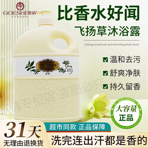 歌倩飞扬草艾草沐浴露持久留香