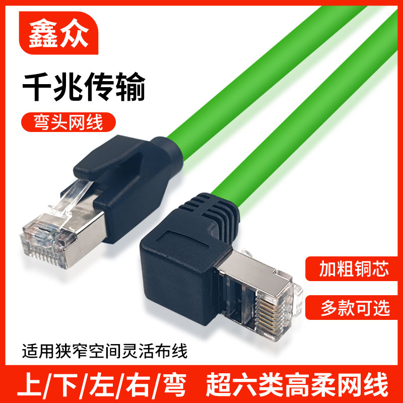 弯头网线高柔耐弯折双屏蔽