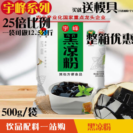 广西宇峰黑凉粉500g黑凉粉甜品原料黑凉粉烧仙草粉奶茶原料包邮