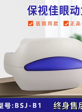 保视佳眼动力近视弱视训练仪