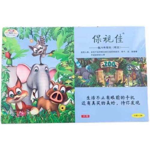 [发三盒]保视佳眼动力眼贴