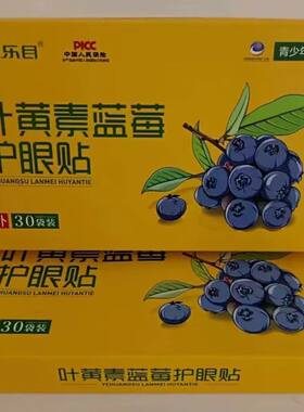 乐目叶黄素眼贴乐目眼贴青少年贴