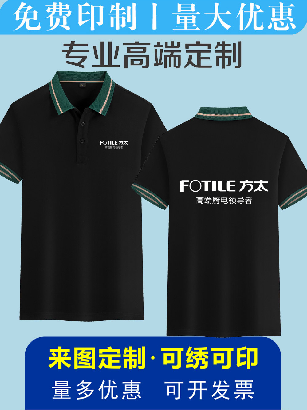 方太厨卫房电器工作服T恤定制老T恤印制
