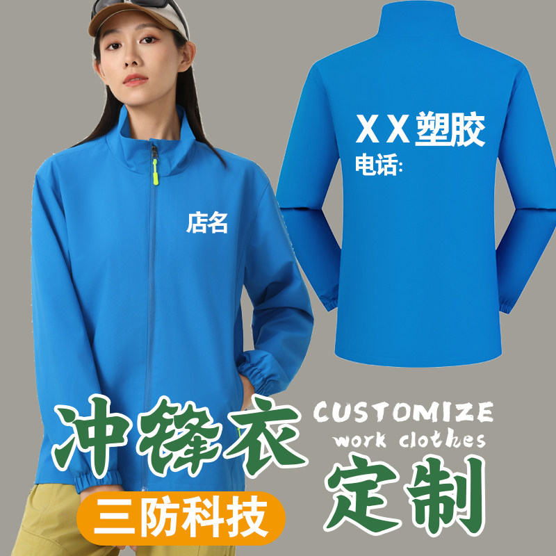 秋冬季工作服定制冲锋衣外套