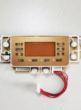 美的电饭煲配MB-FC19(NEW)灯板MB-FC4019显示FC5019控制板6线